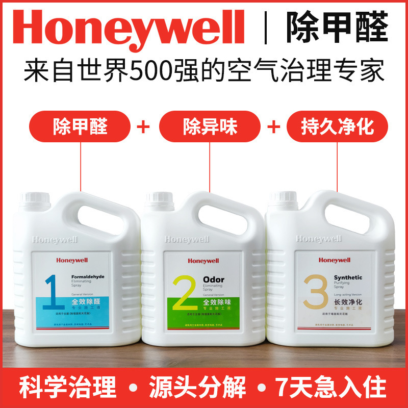 Агент для удаления формальдегида Honeywell, фотокаталитическая очистка, удаление запаха формальдегида в новой декорации дома