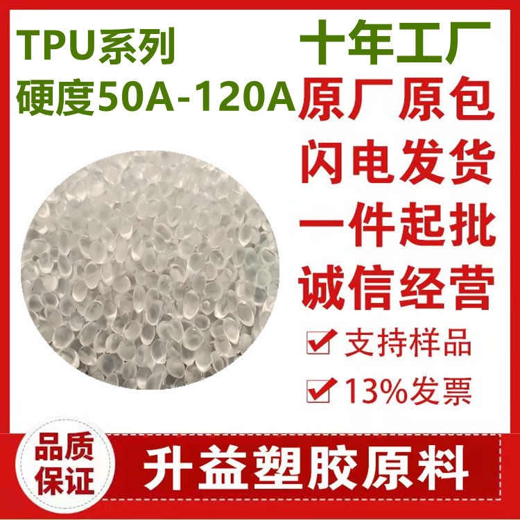 Полиуретановое сырье 50A120A морозостойкий и износостойкий резиновый колесо с покрытием, экструзия провода и кабеля Tpu частицы высокой ударной прочности