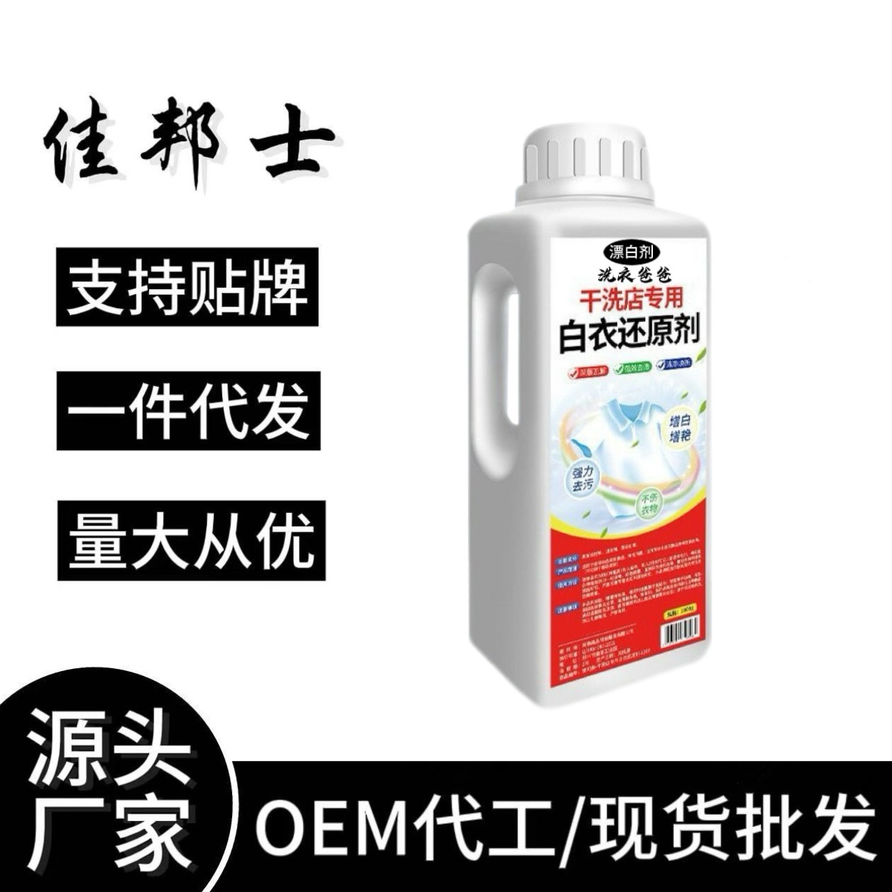 Агент для уменьшения цвета белой одежды, специальный порошок для удаления пятен