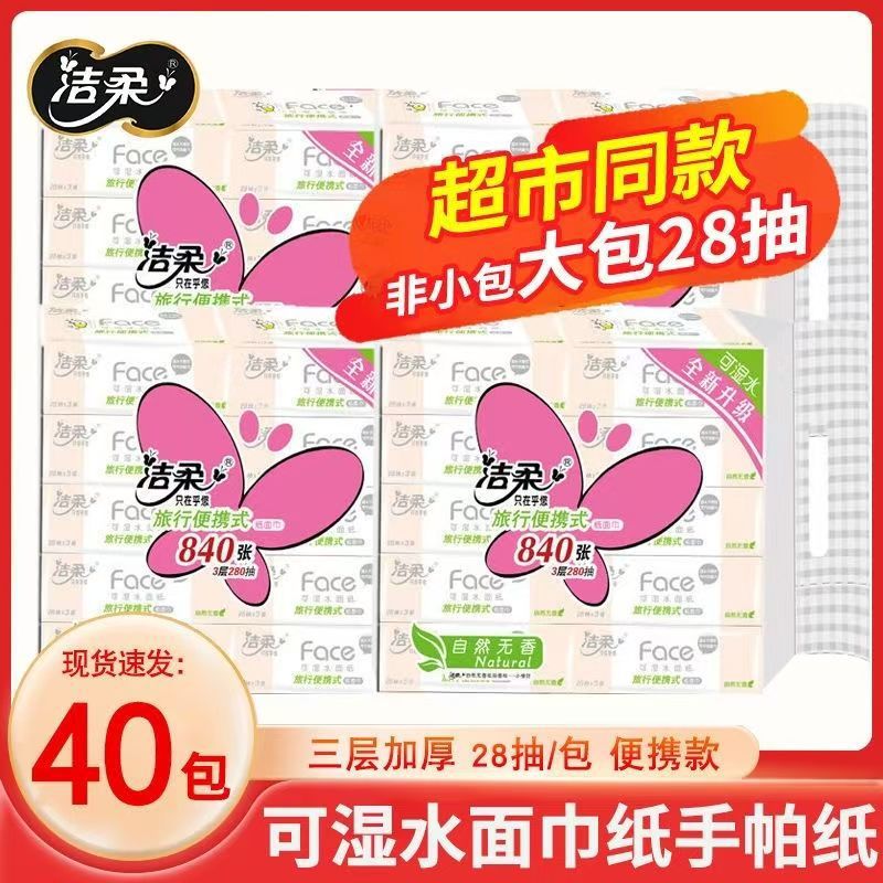Clean Soft Face Wet Water Paper Face Towel 28*10 Pack Side Opening Travel Portable Mini Soft Paper