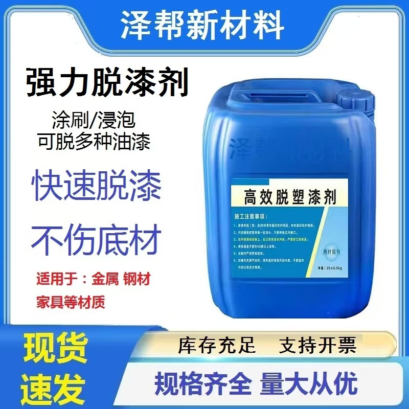 Мощный очиститель краски и пластика, оптовая продажа, для металлической мебели