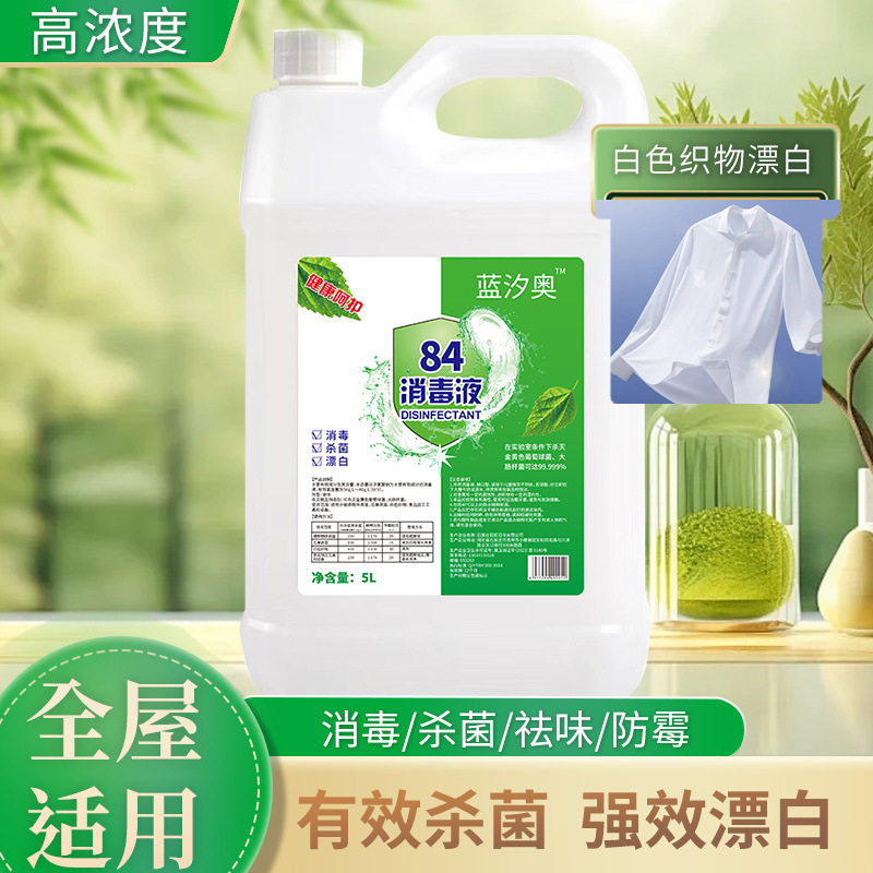 Дезинфицирующее средство 84 для отбеливания одежды, дезинфекция туалетов, оптовая продажа