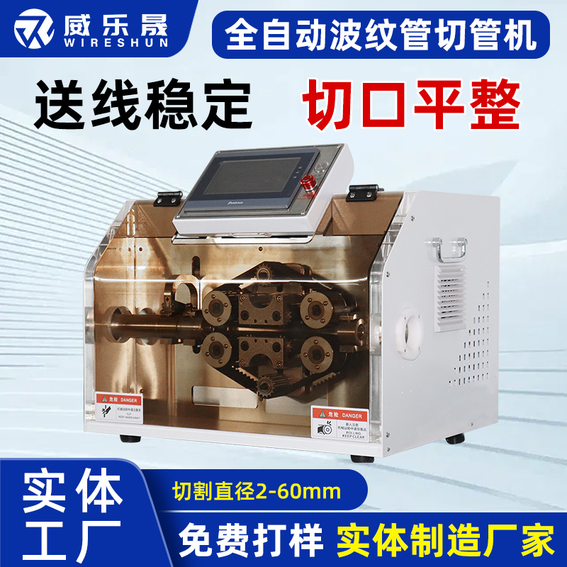 Полностью автоматическая машина для резки гофрированных труб, силиконовых шлангов, жестких труб, тефлоновых и ПВХ труб, маленькая электрическая машина для резки труб