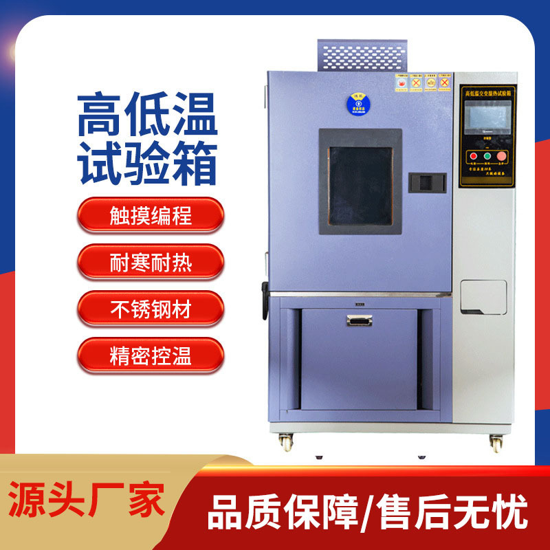 Коробка для высоких и низких температур, камера для испытаний на постоянную температуру и влажность, камера для непрерывных испытаний на влажность и тепло, озоновая камера старения, камера для испытаний на высокие и низкие температуры