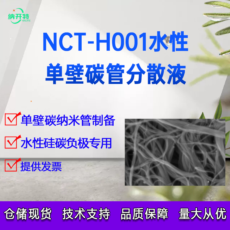 Суспензия однослойных углеродных нанотрубок, водная дисперсия однослойных углеродных трубок, проводящий агент для литий-ионных батарей, высокая проводимость