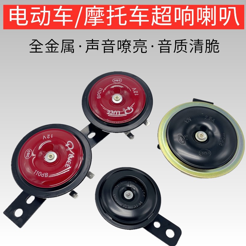 Гудок для мопеда, электрический гудок для мотоцикла 12V, электрический гудок для 48V 60V, маленький железный гудок, водонепроницаемый