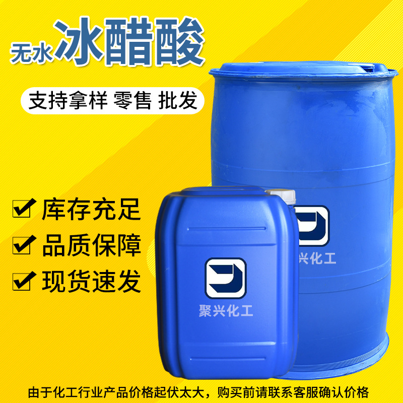 Glacial Acetic Acid Food Grade Acidity Adjustment Food Special Pickles Acidification Acetic Acid Acidity Agent Acetic Acid