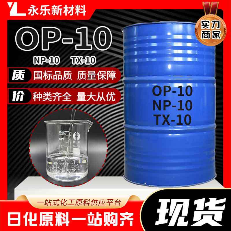 Эмульгатор OP-10 алкилфенолэтоксилаты TX NP диспергатор выравнивающий агент дезинфекция OP-10