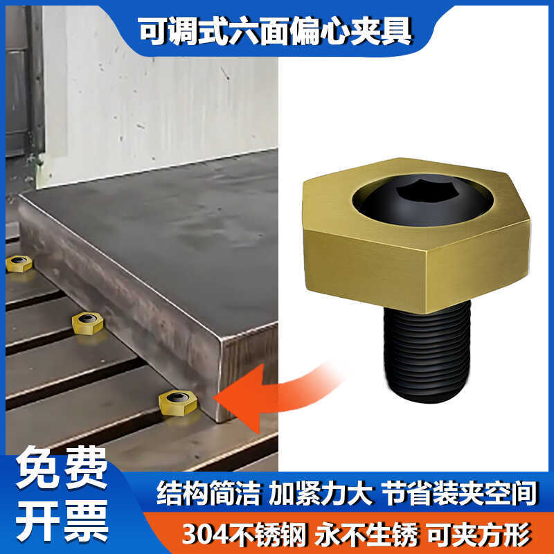 Фиксатор с шестигранным двойным эксцентриком, фрезерный зажим для CNC-обработки с фиксированной неравномерной регулировкой