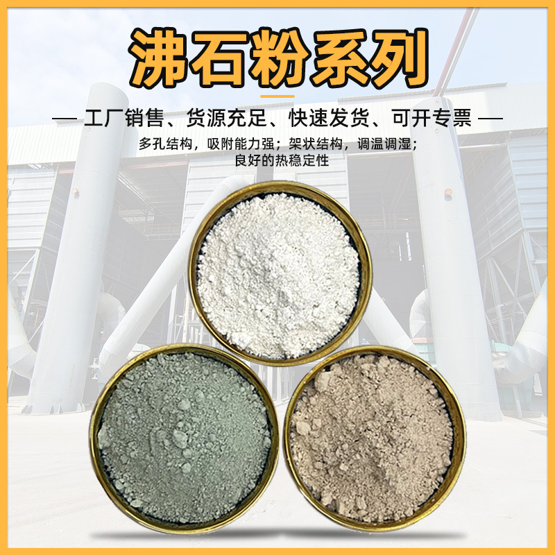 Порошок цеолита, каталитическая адсорбция, улучшение почвы, 1250 меш, белый, зеленый, желтый, 4A, фильтрующий материал для садоводства