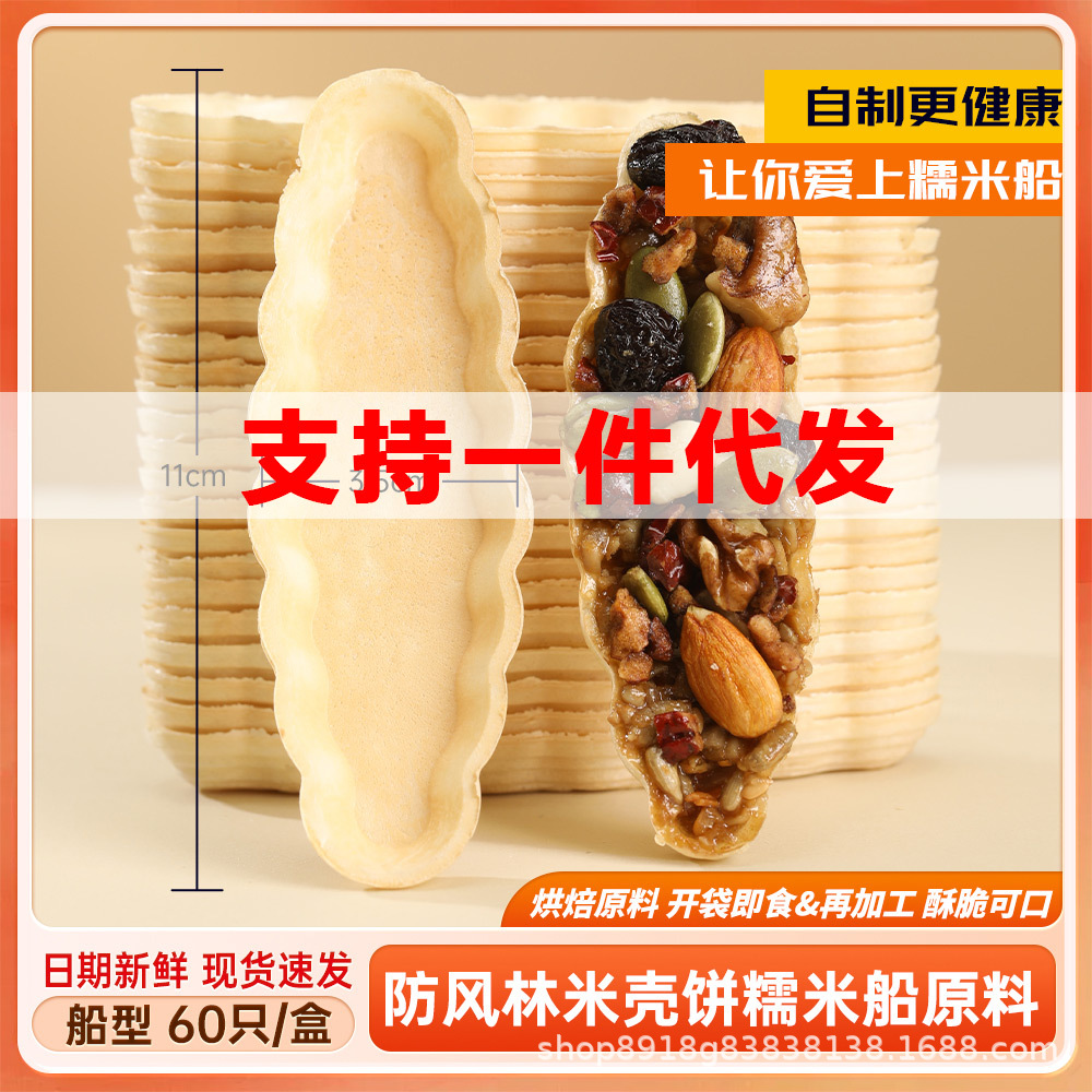 Известный интернет-бренд, оболочка пирога из клейкого риса, карамельные миндальные орехи, полуфабрикат для выпечки