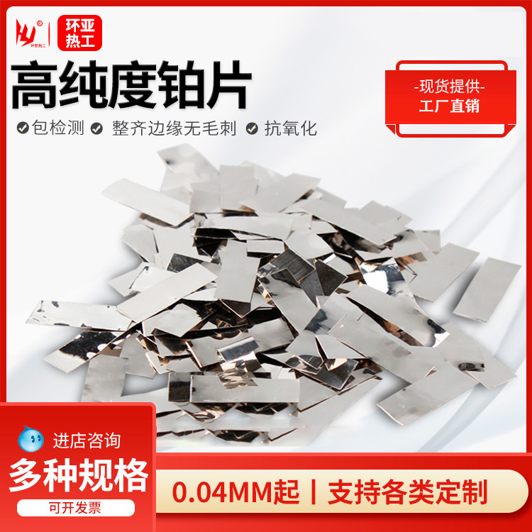 Лабораторный платиновый электрод, платиновый лист, платиновый электрод, золотой мишень, материал, платиновая полоска, высокая чистота 99.99%