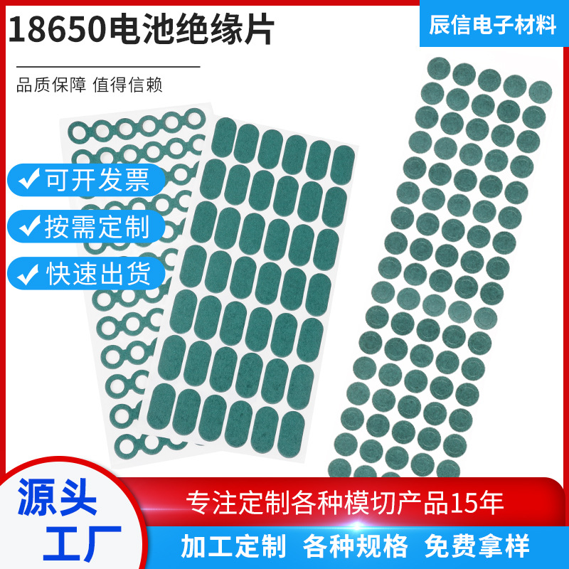 Изоляционная прокладка для аккумуляторов 18650, самоклеящаяся, зеленая бумага, положительная изоляция