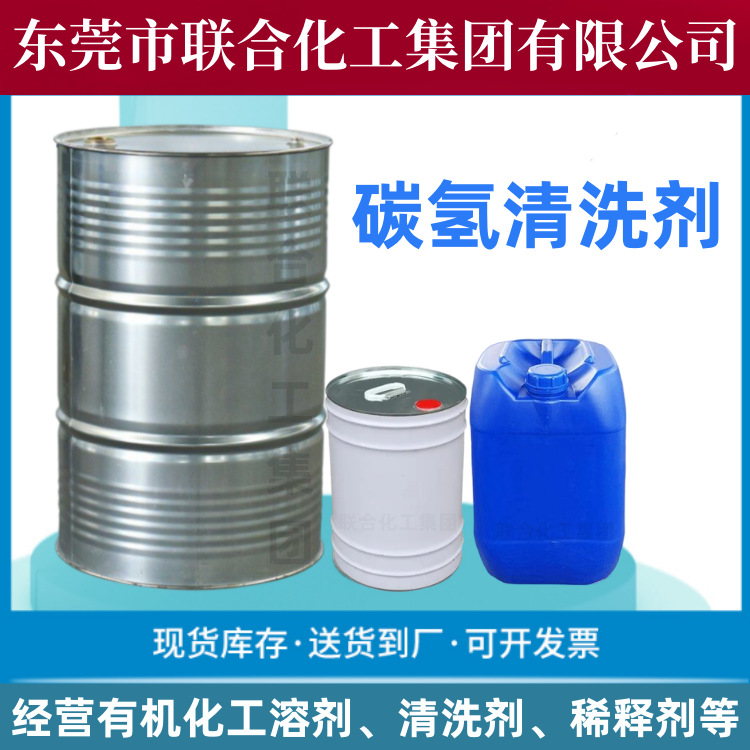 Supply of Hydrocarbon Cleaning Agent High Purity Hydrocarbon Solvent Low Odor Type Fast Cleaning Effect Is Good