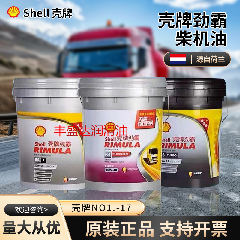 Масло Shell Kinba R2 R3 R4 15W-40 20W-50 для тяжелых условий эксплуатации