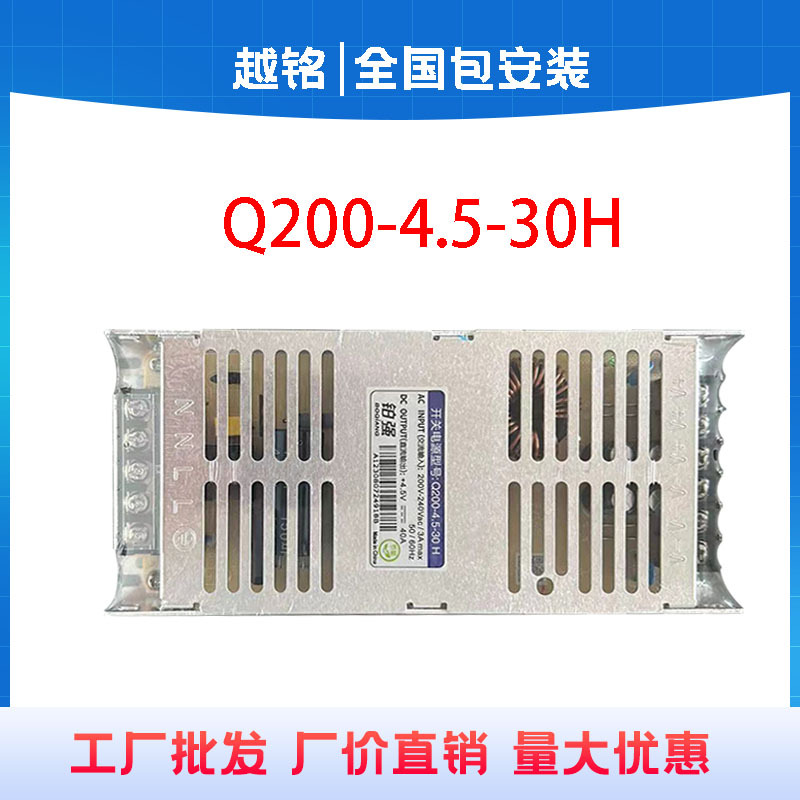 Platinum Switching Power Supply Model-200-4.5-HLED Full Color Display Power Supply Ultra-thin Single and Double Color Power Supply