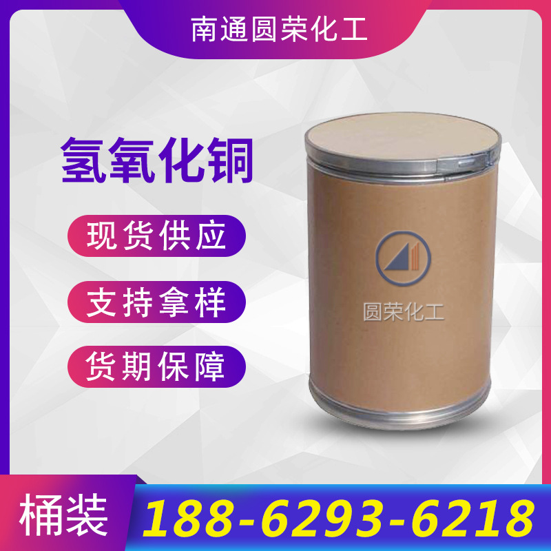 Медный гидроксид Cas: 20427-59-2, образцы от 1 кг