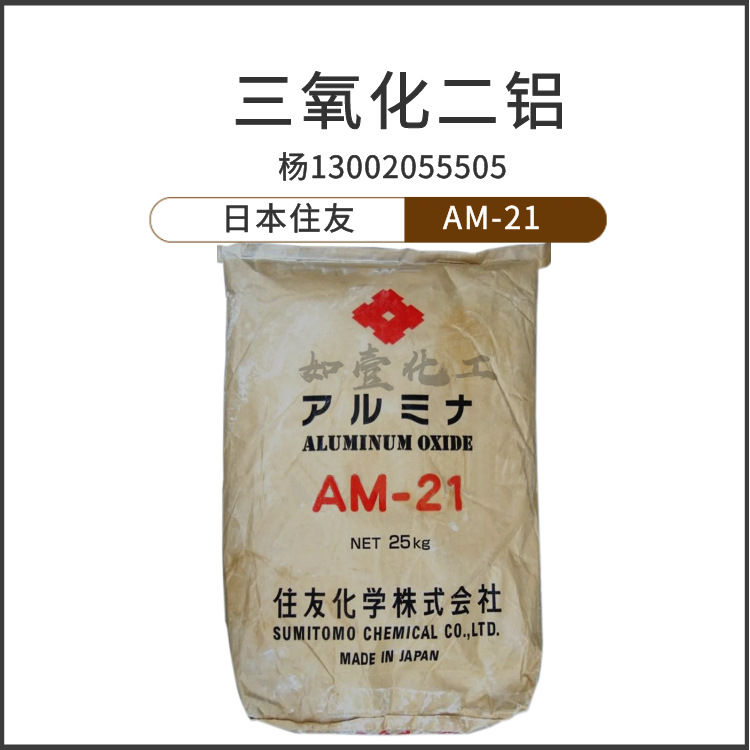Японский оксид алюминия Sumitomo Am-21 размер частиц 5Um для полировки и шлифовки