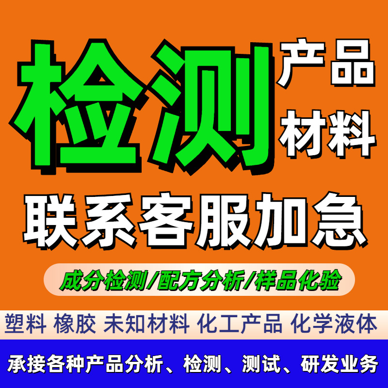 Тестирование графенового материала, анализ материала для теплого пола, анализ пленки Ptc, тест на пропорцию, обнаружение формулы восстановления
