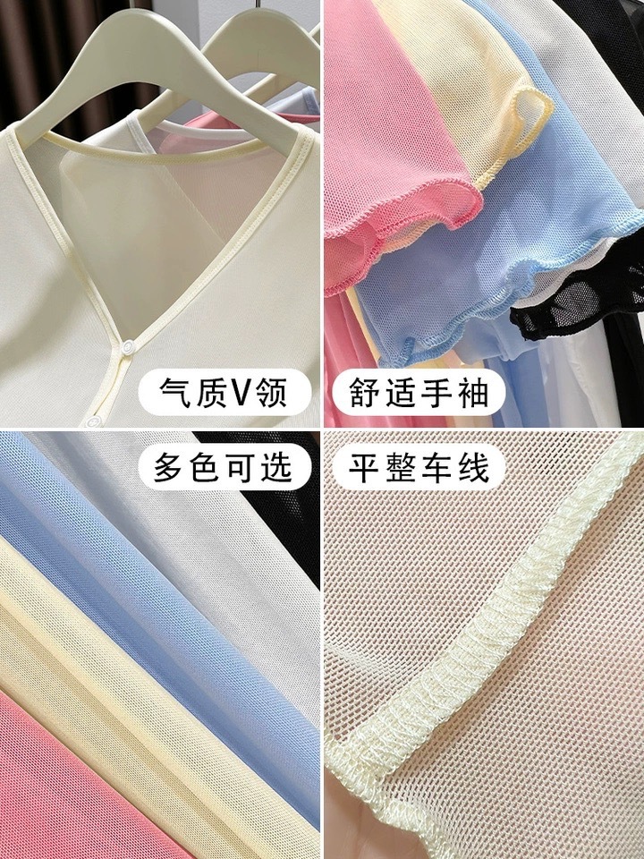 Ice Silk Cool Tulle Sun Protection Cardigan Women's Shawl Summer with Skirt Suspender Outer Blouse Mesh Top Short Version