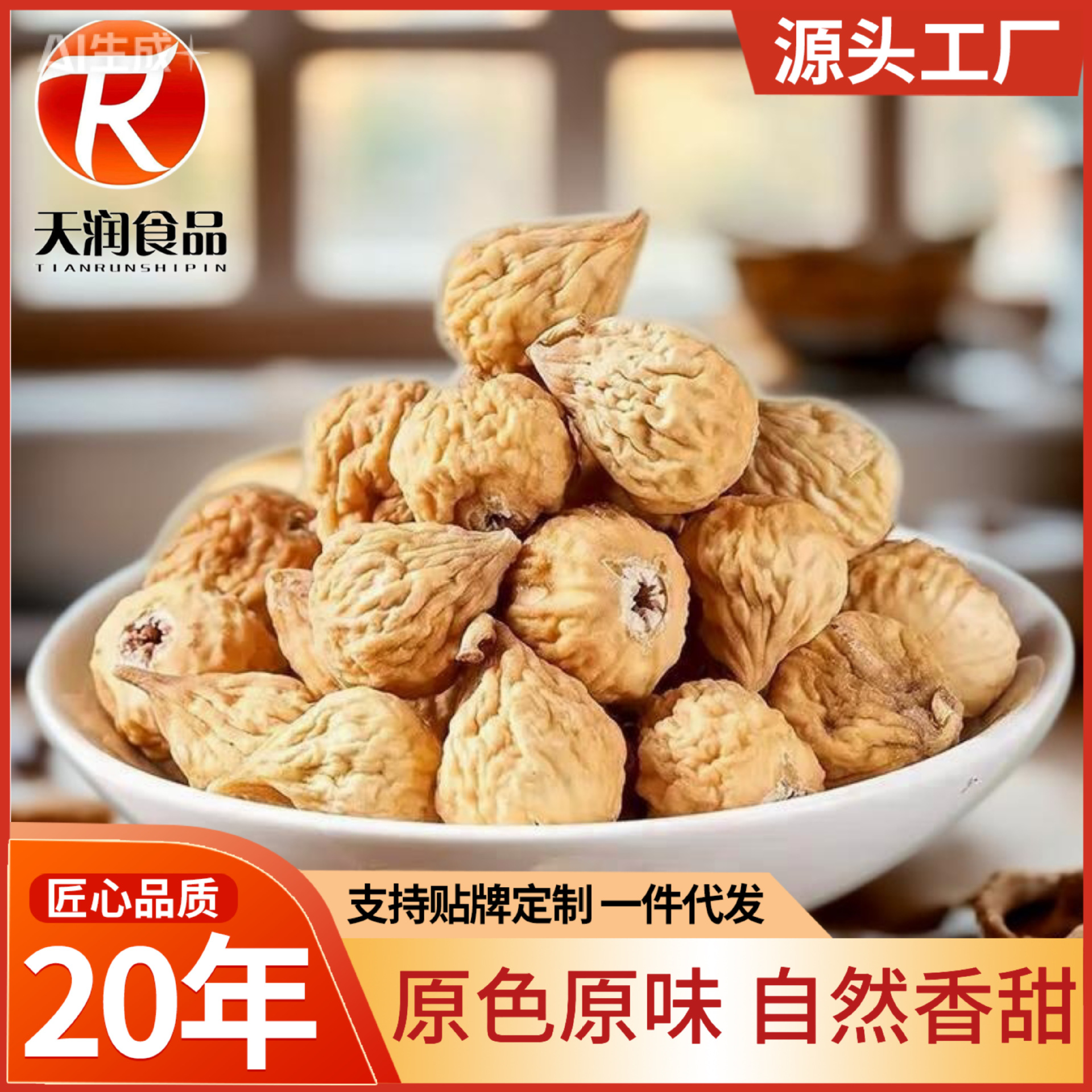 Специальные сушеные инжиры Синьцзяна, натуральные закуски для беременных, оригинальные сушеные фрукты, новые поступления, замоченные в воде и вареные в суп, сушеные фрукты