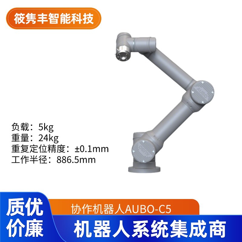 Aubo-C5, компактный и легкий коллаборативный робот Aubo, широко используется, цена обсуждаема