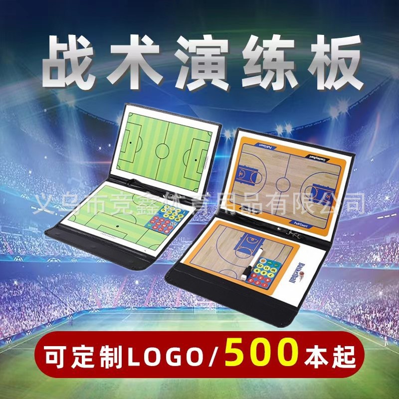 Футбольная тактическая доска 75% скидка баскетбольная тактическая доска кожаная сумка тактическая алюминиевый сплав с магнитом