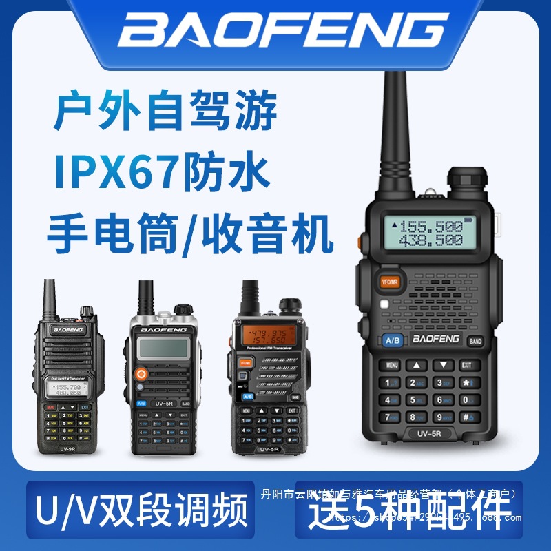 Радиостанция Baofeng Uv-5R, 5W/8W, оптовая продажа