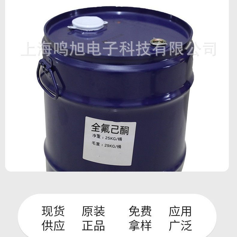 Perfluorohexane Fire Extinguishing Agent Mingxu Electronics实力厂家现货供应