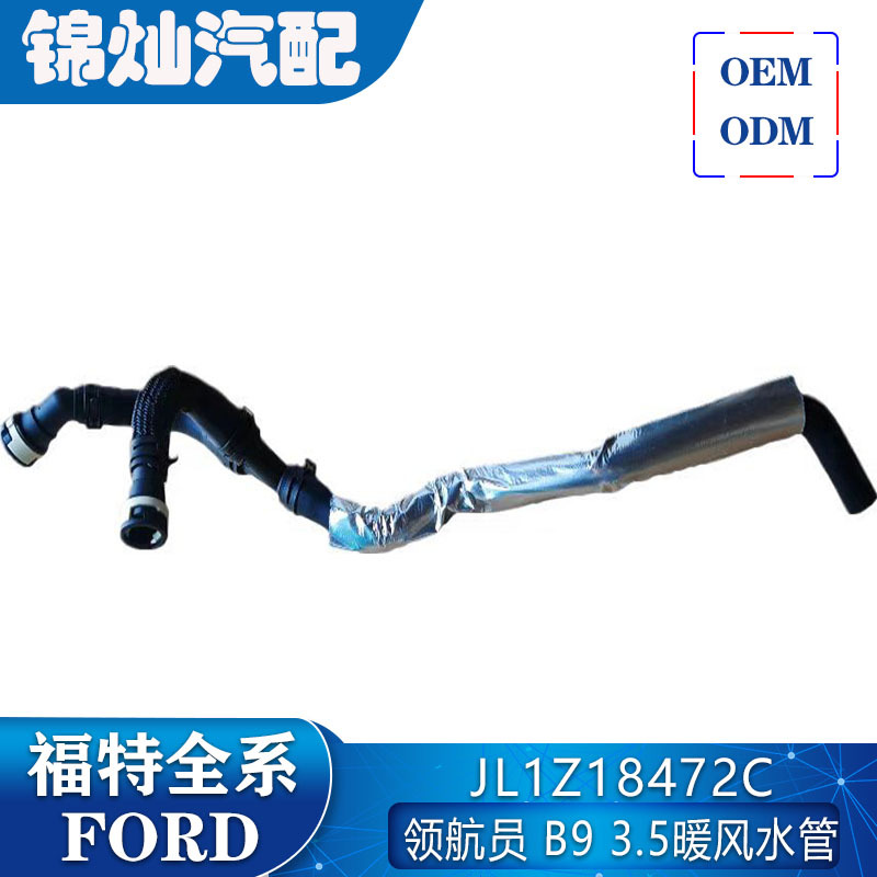 JL1Z18472C/JL1418D359BC трубка отопителя Navigator B9 3.5