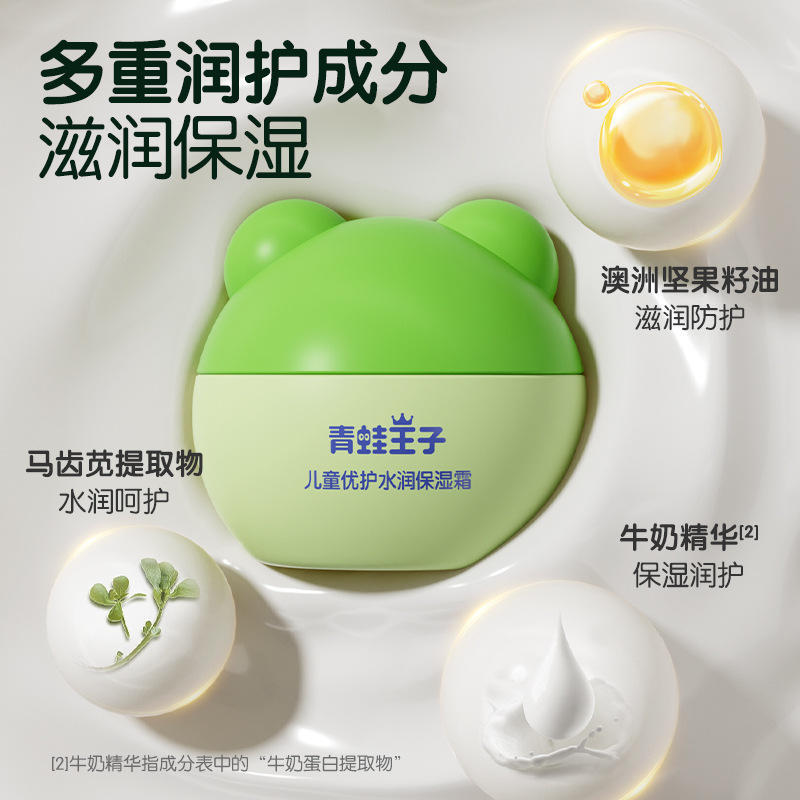 Frog Prince Kidsren's Facial Cream 15g Baby Care Moisturizing Cream Double Moisturizing Baby Soothing Moisturizing Cream Wholesale
