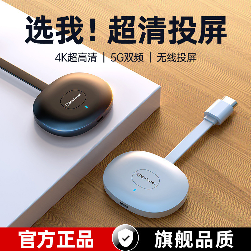 Hot-Selling Mobile Phone Connected to Tv Wireless Connection Projection Screen Display Horizontal and Vertical Screen Material Number: Ej0000000163