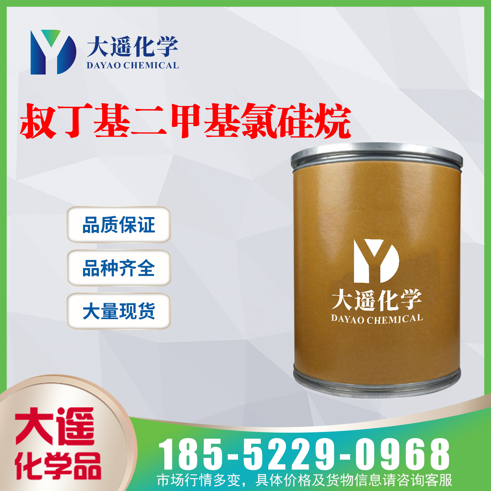 Поставка Сек Бутил Диметил Хлорсилана 18162-48-6