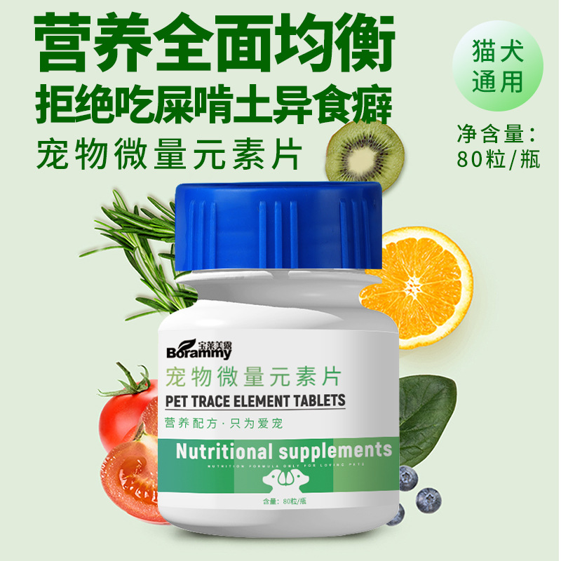 Baolai Meilu Pet Trace Element Tablets 80 Calcium Tablets for Dogs and Cats