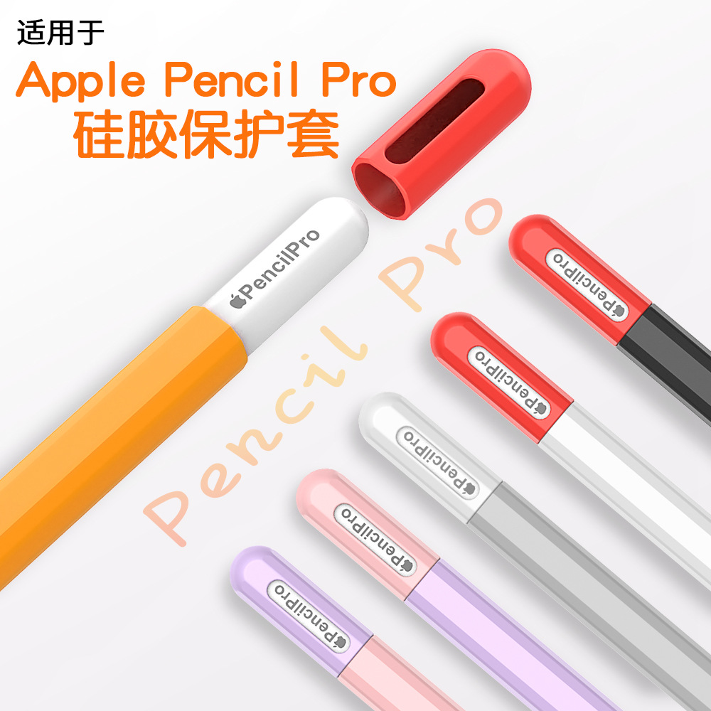 Подходит для чехла для Apple Pencil Pro четвертого поколения, силиконовый защитный чехол