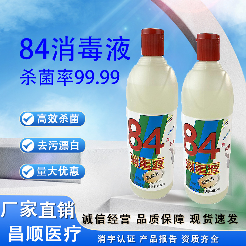 Дезинфицирующее средство 84 500 мл с высоким содержанием хлора для отбеливания одежды, коммерческая, гостиничная и больничная дезинфекция и стерилизация