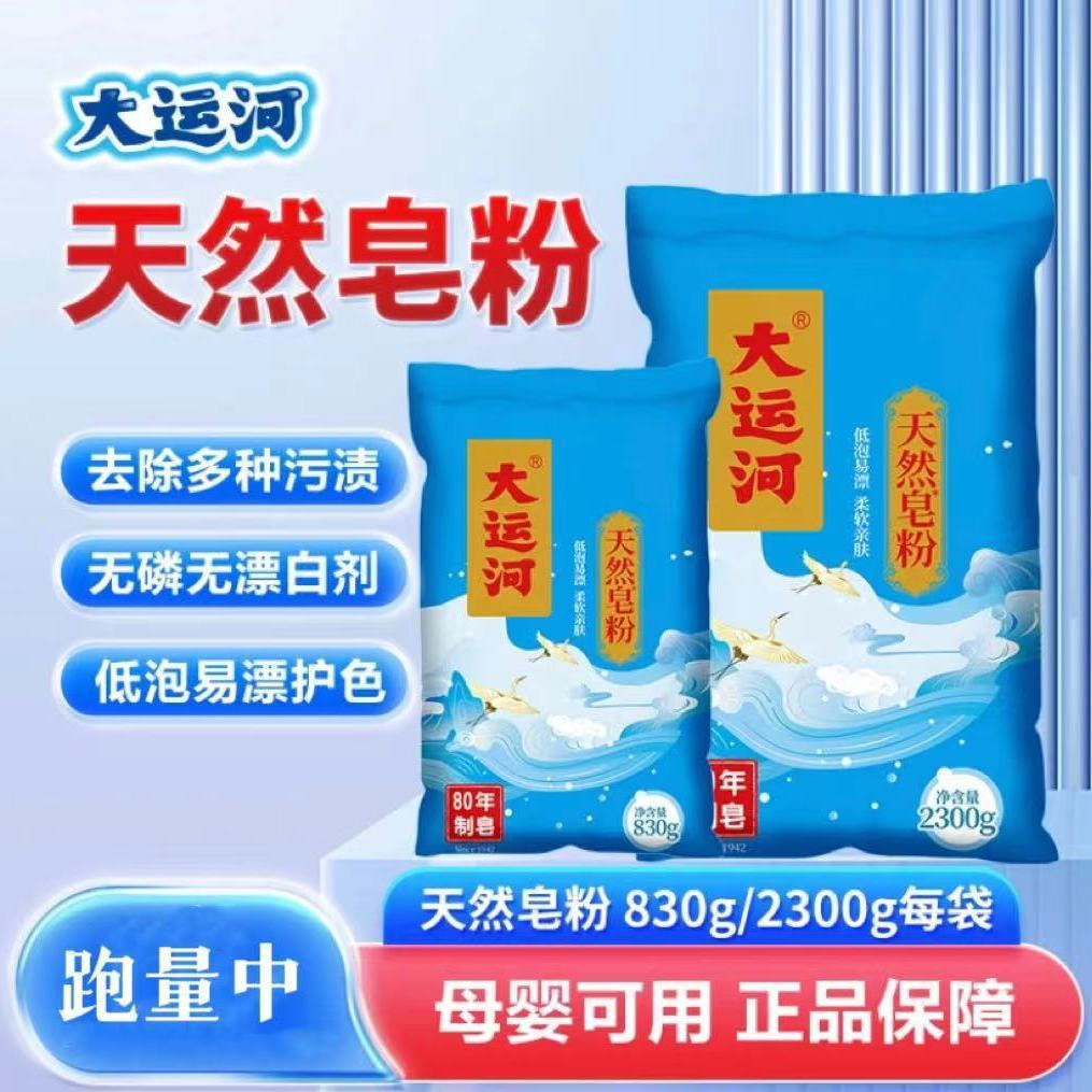 Grand Canal Natural Soap Powder, No Additives, Removes Stains, Removes Grease, Removes Dirt, Removes Mites, Sterilizes, Long-Lasting Fragrance, Family Stockpile, Free Shipping