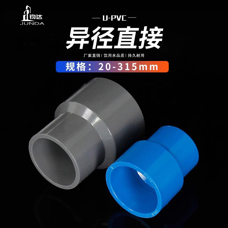PVC large and small head reducing joint direct straight-through thickening accessories multiple specifications pipe fittings gray blue white