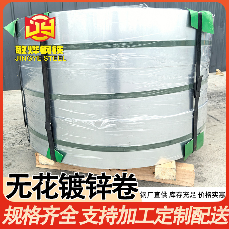 Galvanized Plate Galvanized Iron Sheet Spot Wholesale Flowerless Galvanized Hot Galvanized Roll Processing Stretch Roll Plate Bending Steel Plate