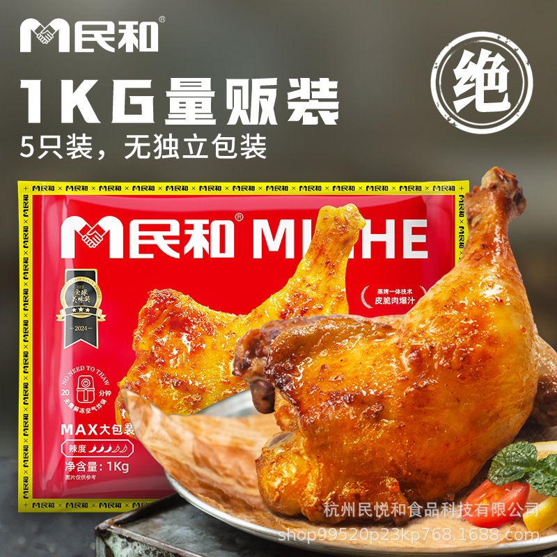 Minhe Fried Chicken Hunan-Est-Olrean Tomahawk Chicken Legs Family Party Commercial Frozen Semi-Finished Snacks Wholesale