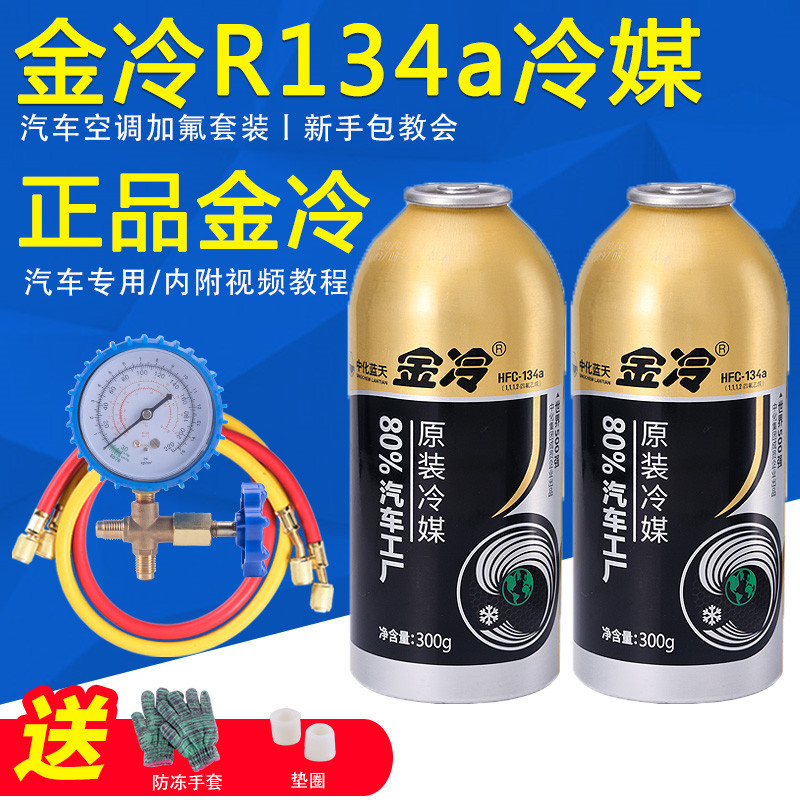 Оригинальный холодоагент Gold Cold R134a, набор инструментов для устранения утечек