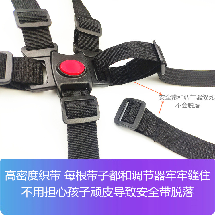 Baby stroller safety belt accessories children's dining chair five-point binding belt baby chair three-point restraint electric anti-fall