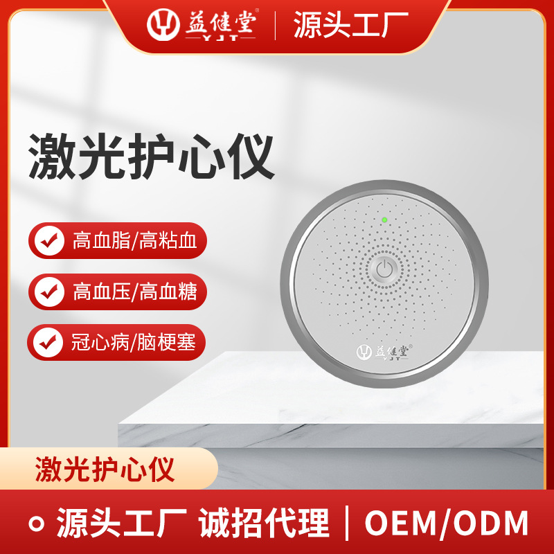 Браслет-подвеска Yijiantang для защиты сердца, снижает давление для пожилых людей, лазерное устройство для терапии сердечно-сосудистых и цереброваскулярных заболеваний, гипертонии и гипергликемии