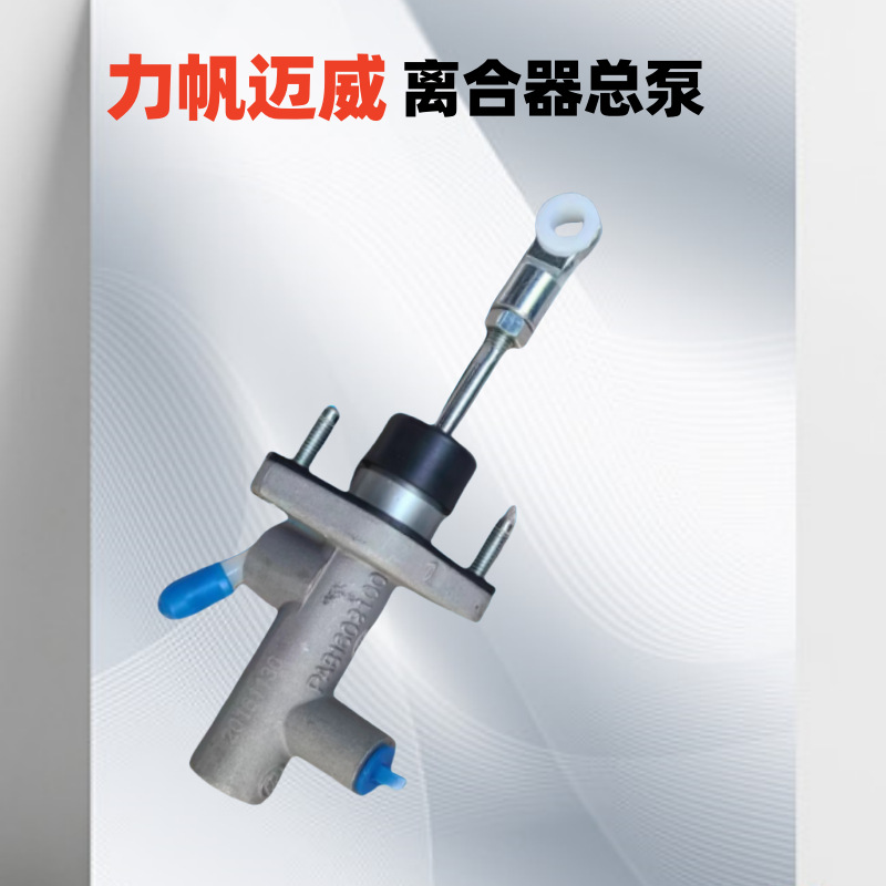 Главный цилиндр сцепления Maiwei для 520 320 330X60 530 X50 620