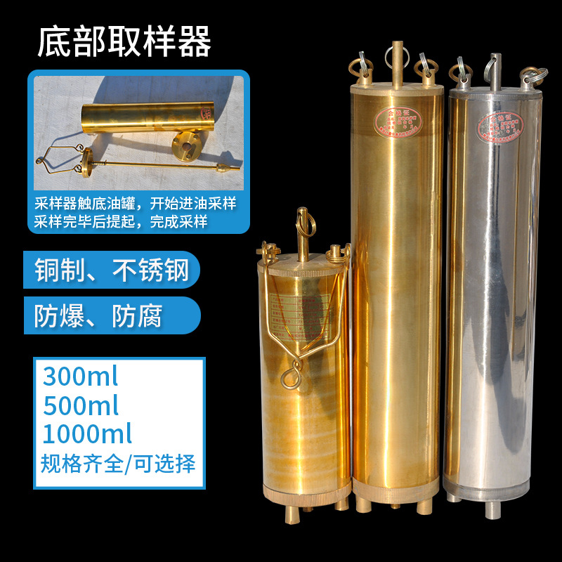Sampler copper sampling barrel 500ml bottom sampler petrochemical oil sample stainless steel sampling barrel