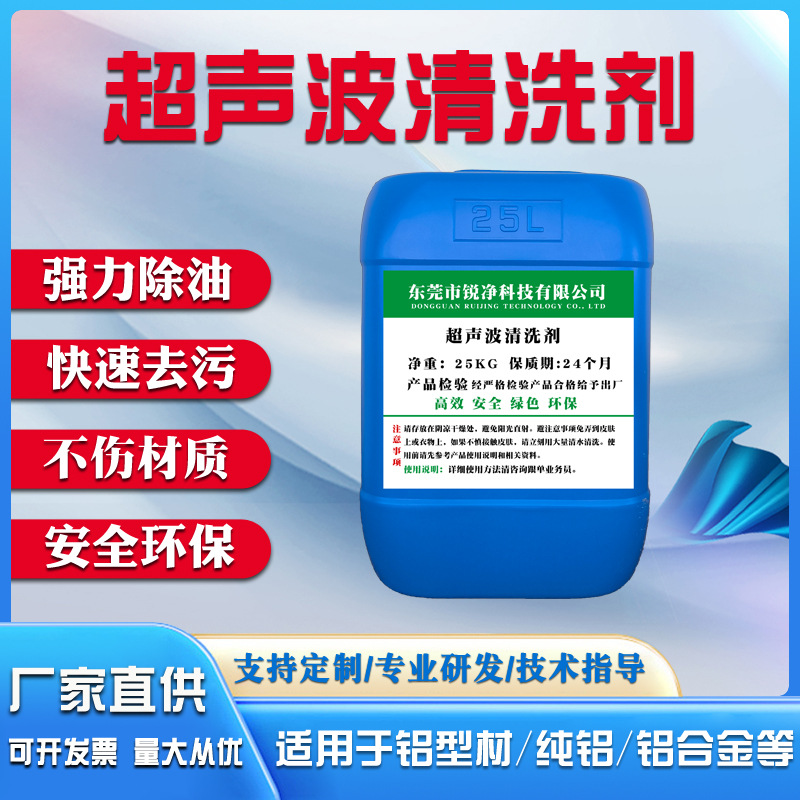 Ультразвуковое чистящее средство для промышленного металла, специальный обезжириватель для деталей из меди и алюминия