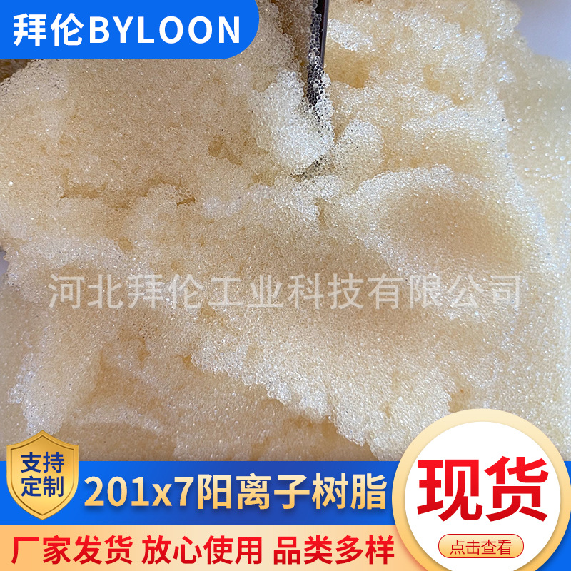 201X7 (717) ионообменная смола для обработки воды, промышленная смола 201X7, щелочная ионообменная смола