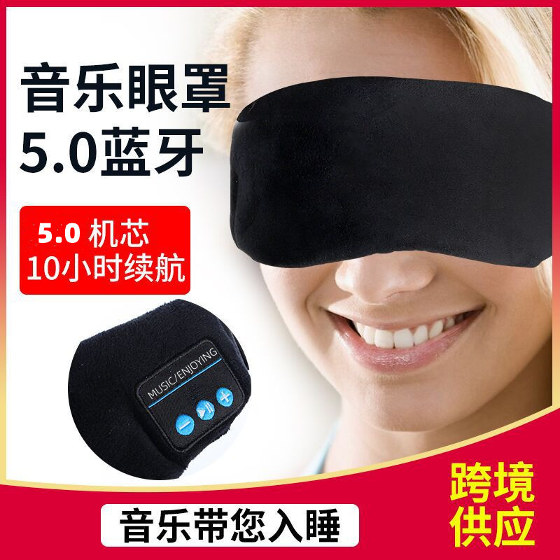Amazon Bluetooth Eye Mask New Bluetooth 5.0 Sleep Eye Mask Smart Eye Mask Wireless Music Bluetooth Ear Mask