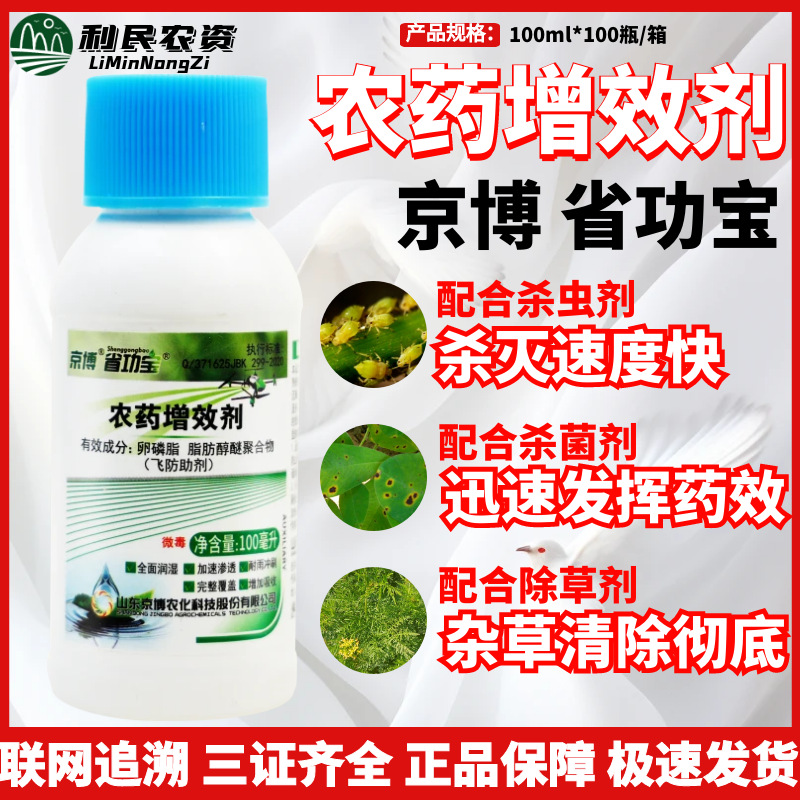 Лецитин Jingbo Shenggongbao, противоалкогольный эфирный полимер, распыляющая добавка, синергист для пестицидов, силиконовая добавка