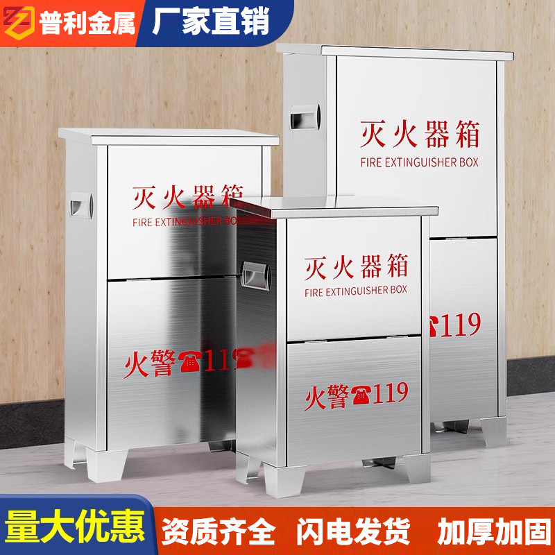 Ящик для огнетушителей из нержавеющей стали 201/304, оборудование для защиты от пожара, ящик для сухого порошка, 3кг, 4кг, 8кг